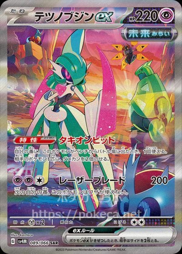 ポケモンカード　未来の一閃　テツノブジン ex　sar rr