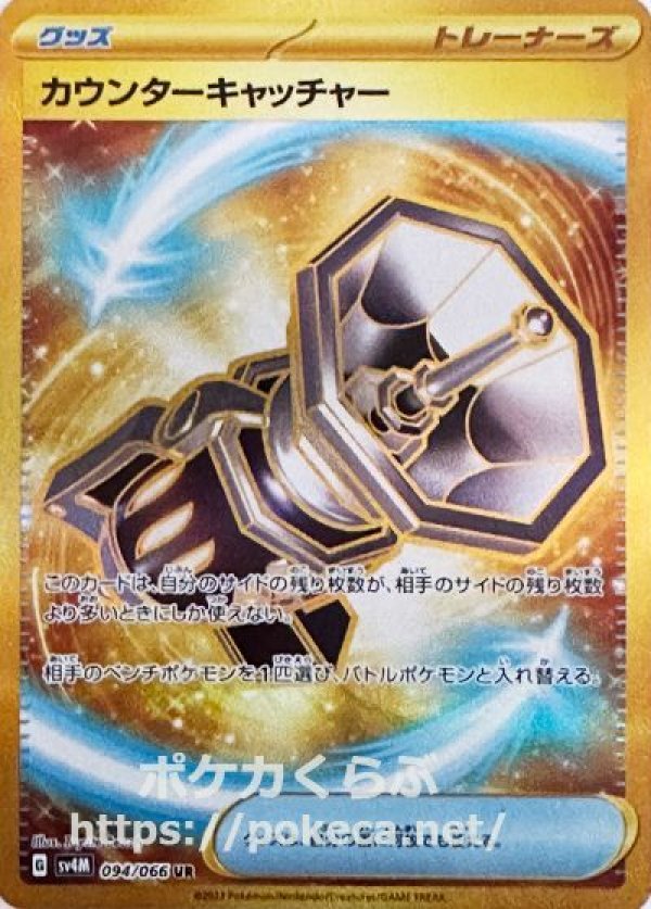 トレーディングカードカウンターキャッチャーur sm ポケモンカード