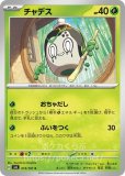 ヤバソチャ(ポケモンカードsv6 変幻の仮面)