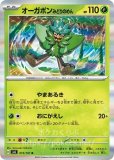 オーガポンみどりのめん AR プロモセット各50枚 オーガポンみどりのめん（プロモ・キラ・ポケモンカードsvJP