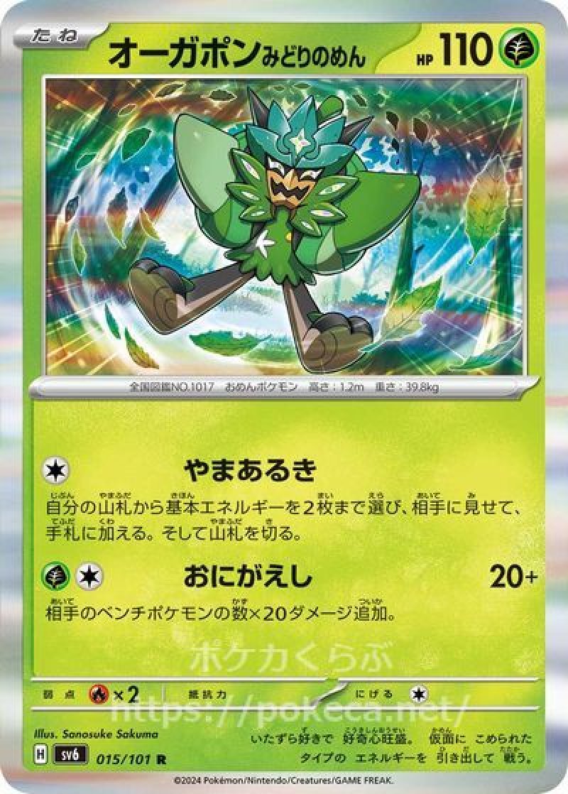 ポケモンカード　オーガポン みどりのめんex SAR 変幻の仮面 4枚セット オーガポンみどりのめんex(SAR)(125/101)/ポケモンカード