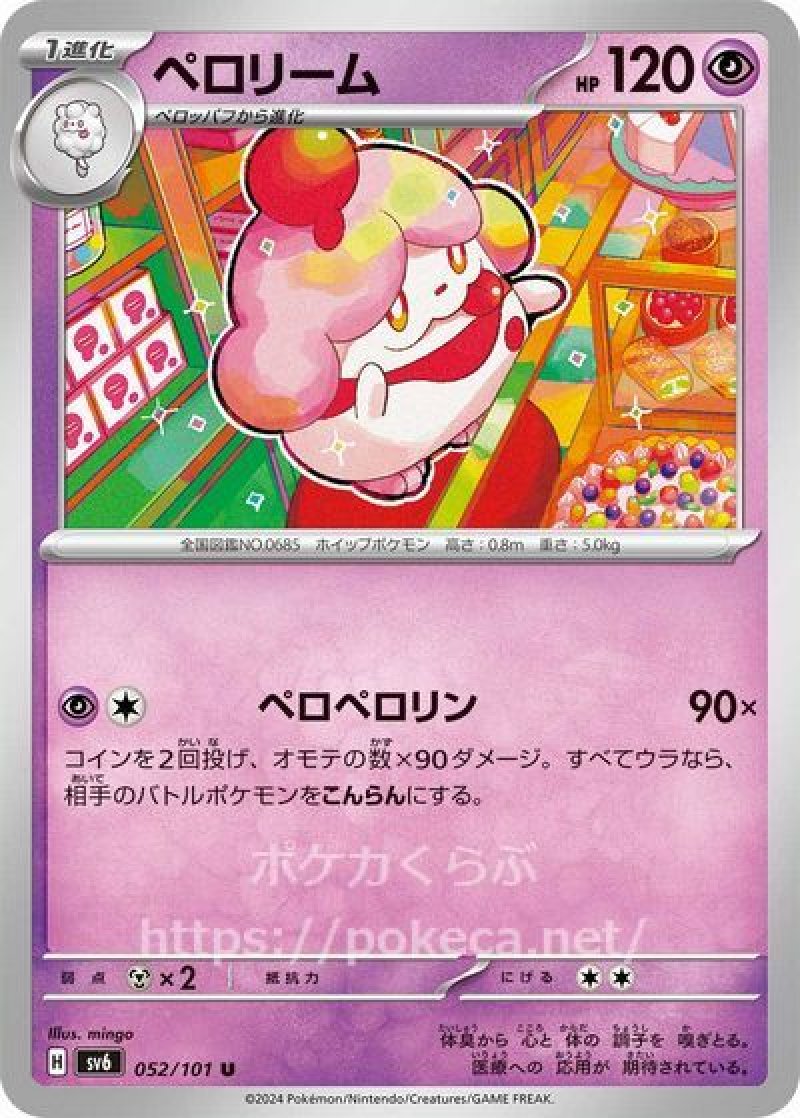 ペロリーム