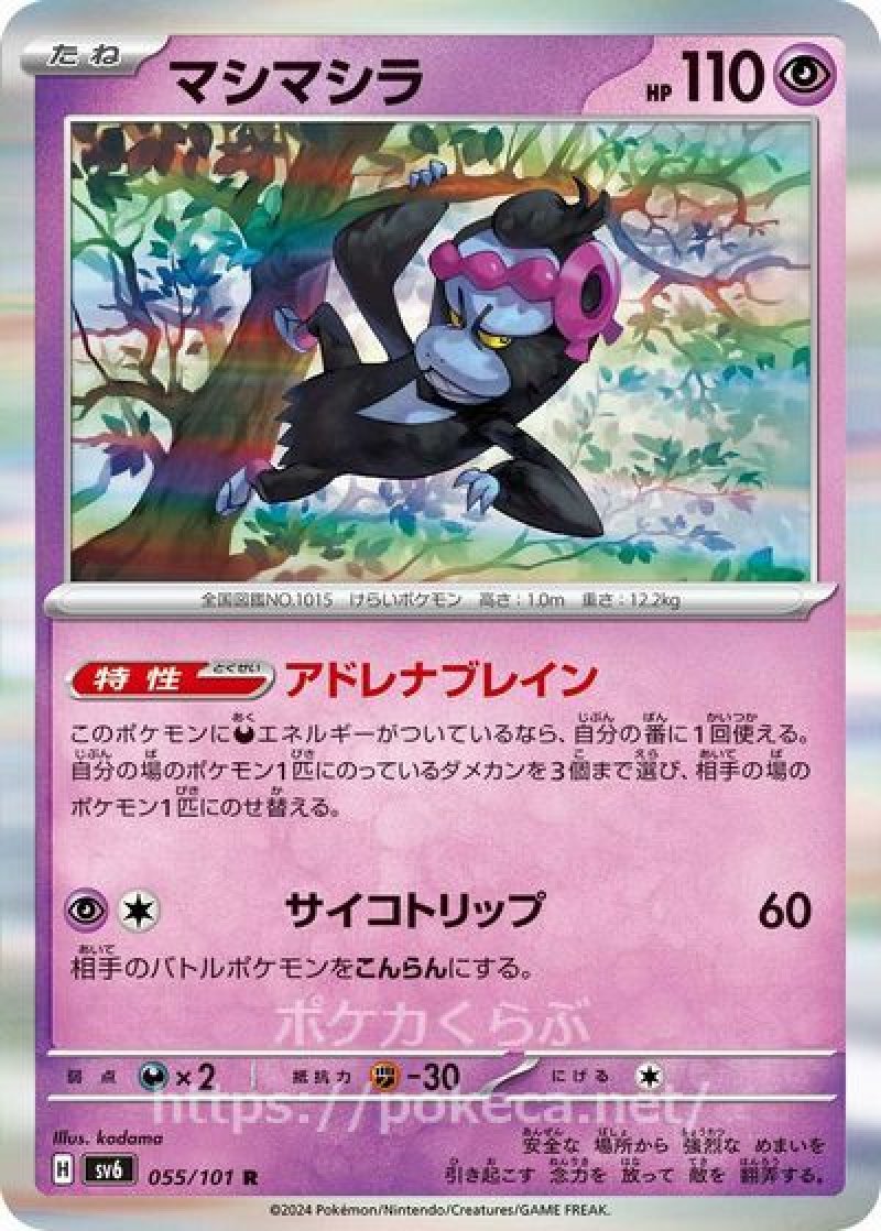 ポケモンカード　変幻の仮面 Amazon.co.jp: ポケモンカードゲームSV sv6 拡張パック 変幻の