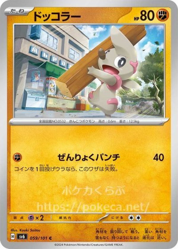 ドッコラー
