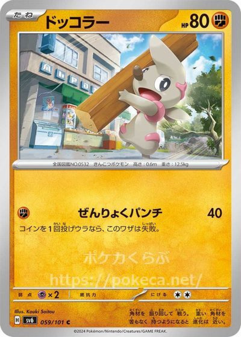 ドッコラー