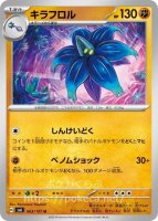 キラフロル