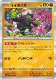 キチキギス(ポケモンカードsv6 変幻の仮面)
