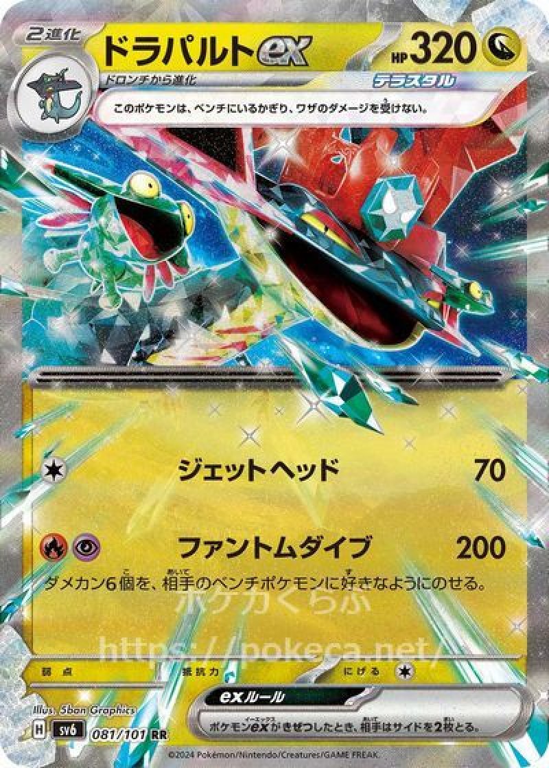 ポケモンカード ドラパルトexデッキ ポケモンカード 構築済みデッキ ドラパルトex - メルカリ