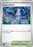 ジャミングタワー SR(ポケモンカードm2a MEGAドリームex)