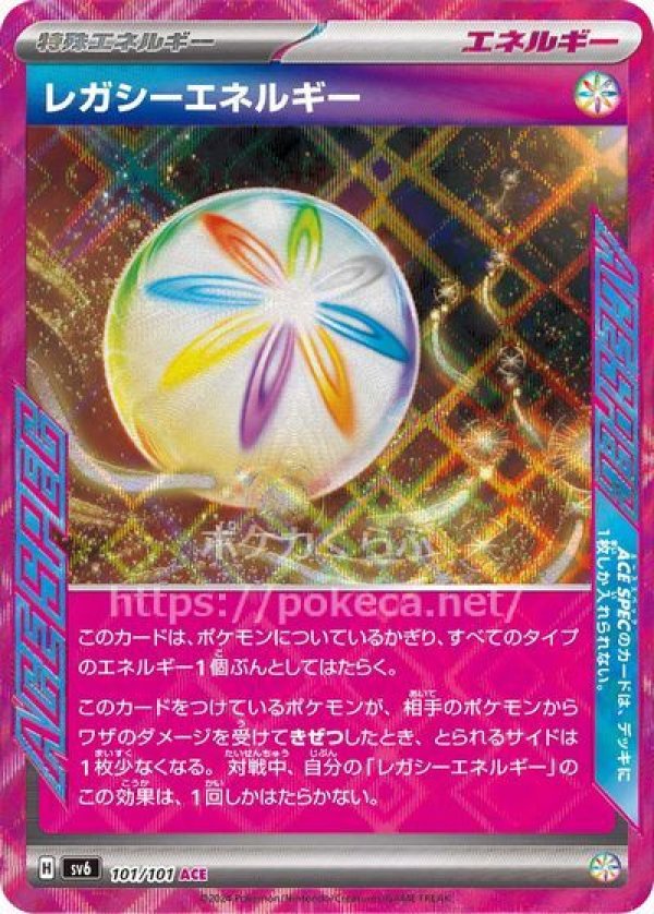 レガシーエネルギー（ACE SPEC）