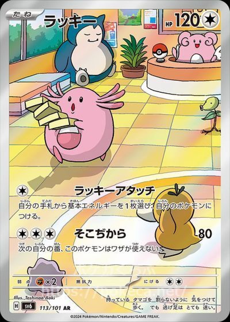 変化の仮面 AR まとめ売り 30枚 シャリタツ AR ラッキー AR ラッキー AR(ポケモンカードsv6 変幻の仮面)