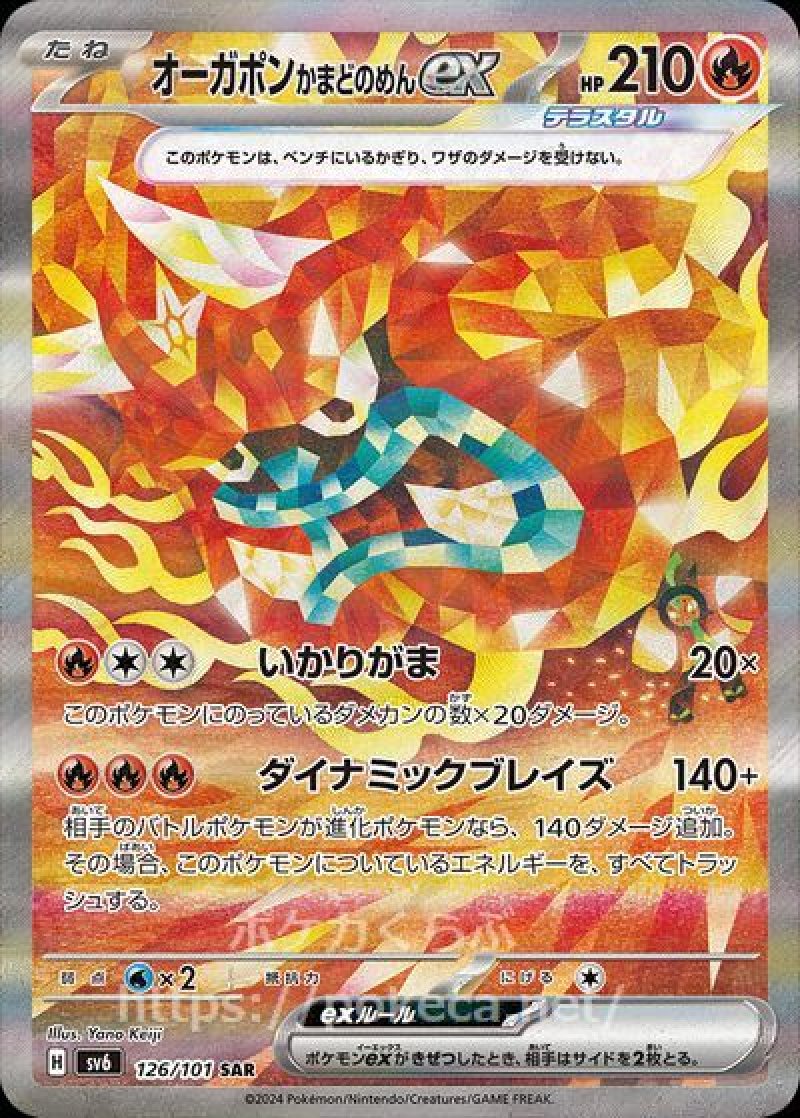 オーガポンかまどのめんex（テラスタル）SAR