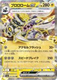 プレイマット リザードンex（悪テラスタル・ポケモンカードsvJL
