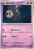 ヨマワル AR(ポケモンカードsv6a ナイトワンダラー)