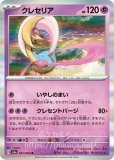 クレセリアLV.X