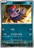 ゾロア AR(ポケモンカードsv6a ナイトワンダラー)