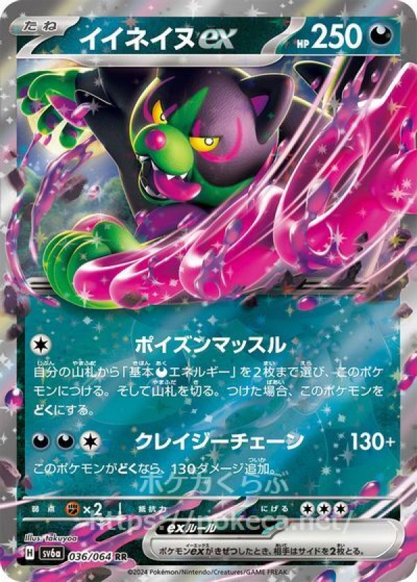 イイネイヌex