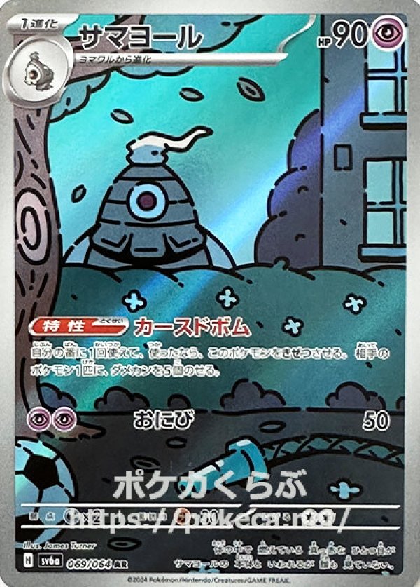 サマヨール AR