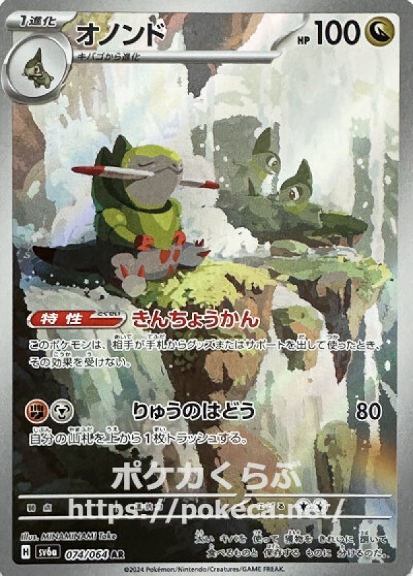 オノンド AR