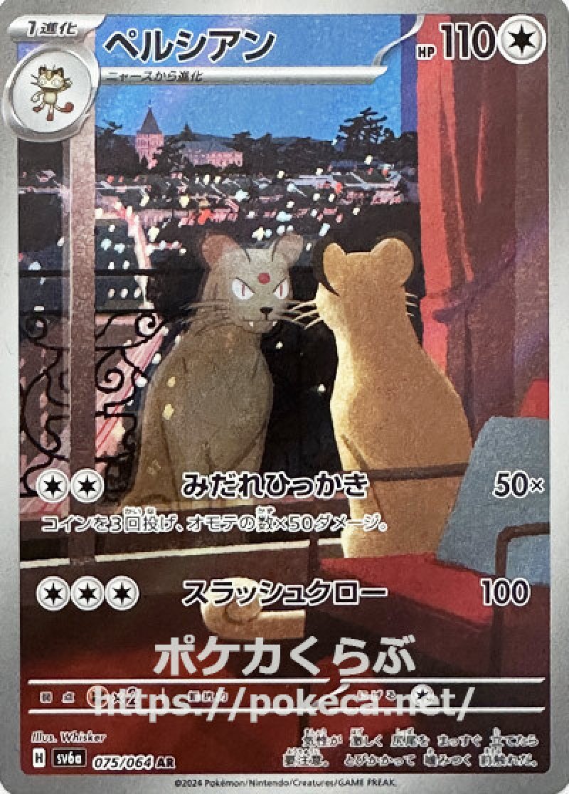ペルシアン　ar 9枚　まとめ売り　ナイトワンダラー　ポケモンカード ペルシアン AR(ポケモンカードsv6a ナイトワンダラー)
