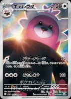 ミミッキュ バンギラス ラティアス ガラルファイヤー ar 等 ポケモンカード ミミッキュ バンギラス ラティアス ガラルファイヤー ar 等