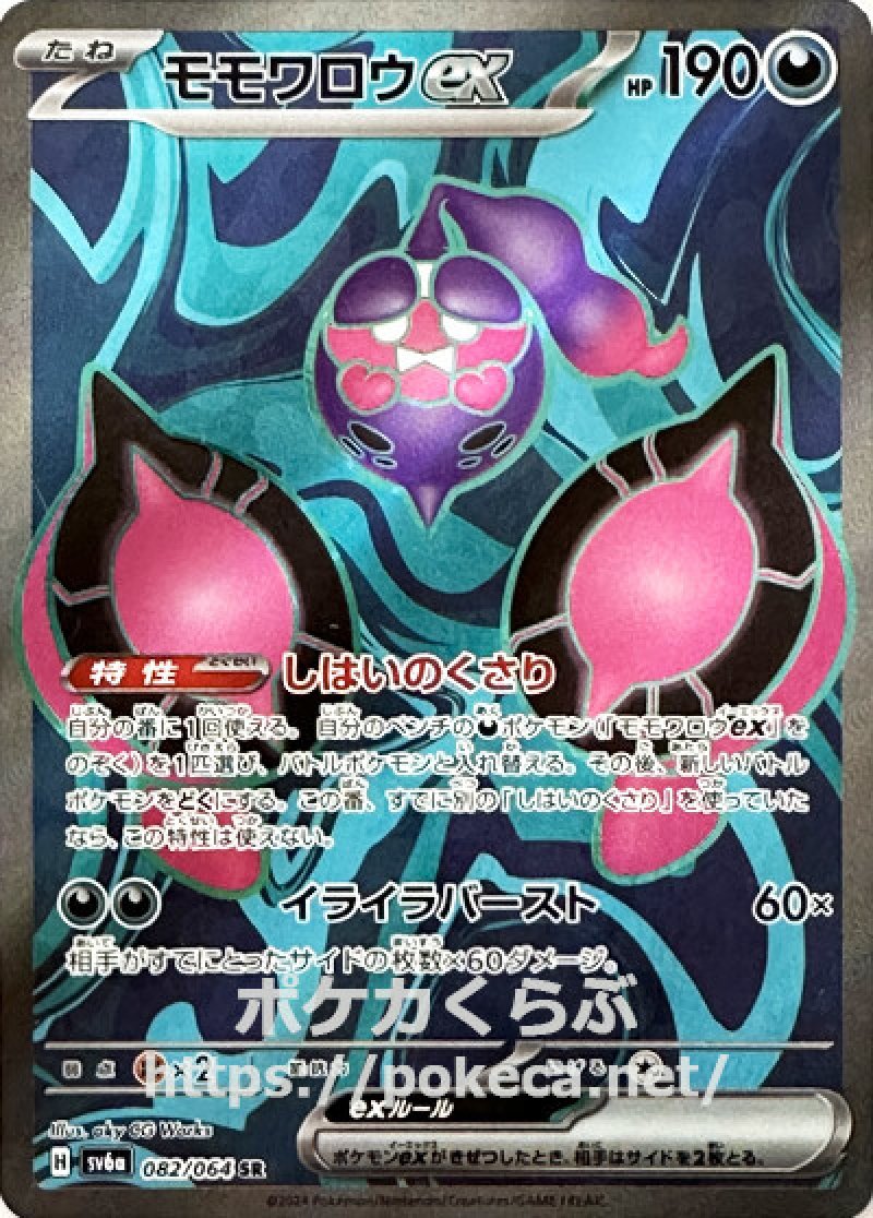 モモワロウex SR