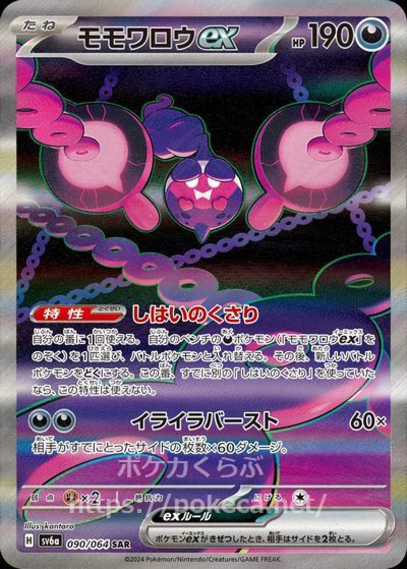 タロ sar 1枚 ポケカ タロ 131/102 SAR ポケモンカード｜トレファクONLINE