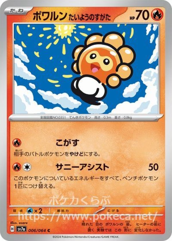 ポワルン（たいようのすがた）
