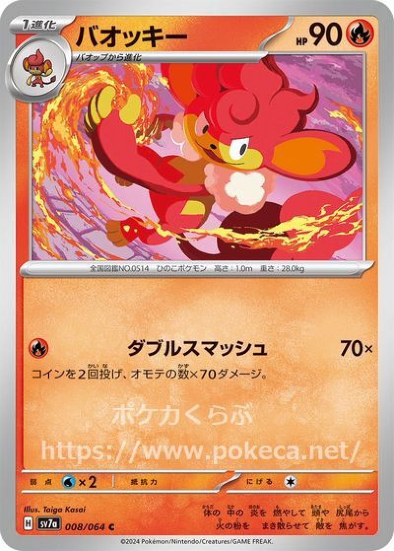 バオッキー
