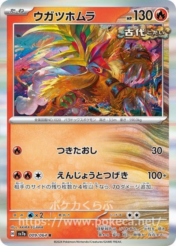 ウガツホムラ（古代）