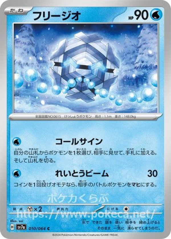 フリージオ