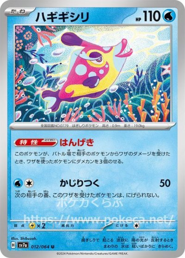 ハギギシリ