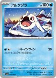 ハルクジラex SR(ポケモンカードsv10 ロケット団の栄光)