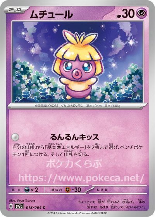 ムチュール