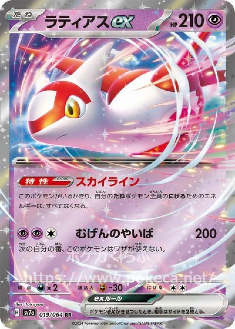 ポケモンカード　ラティアスex sar 楽園ドラゴーナ　4枚セット ポケモンカード ラティアスex sar 楽園ドラゴーナ 4枚セット