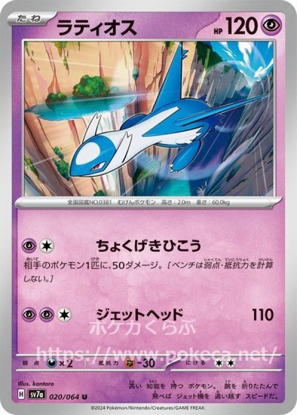 ラティオス