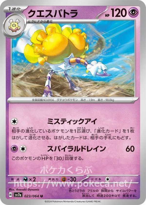 クエスパトラ