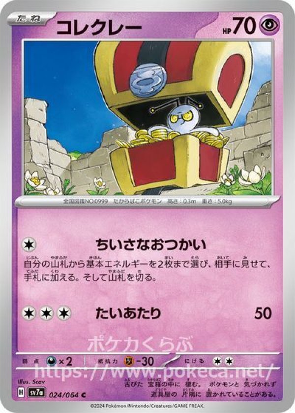コレクレー
