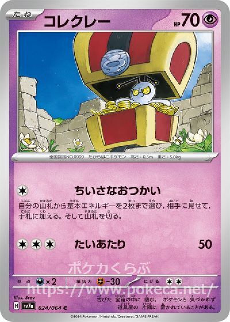 コレクレー