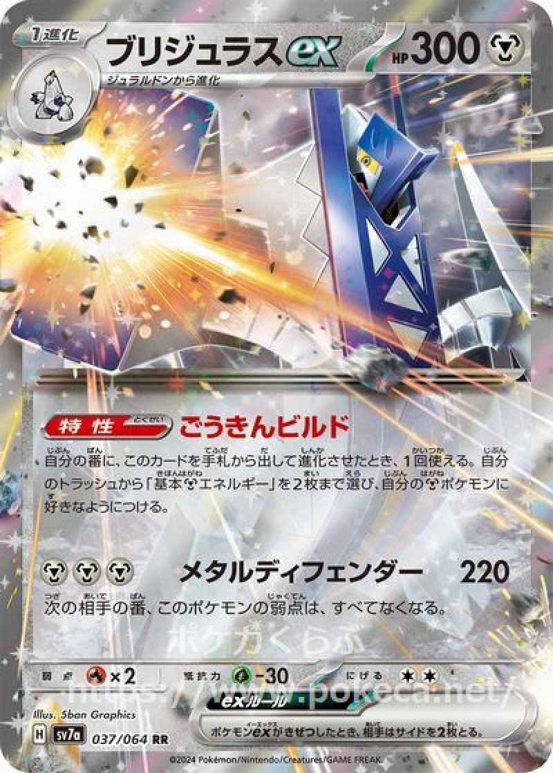 ブリジュラスex