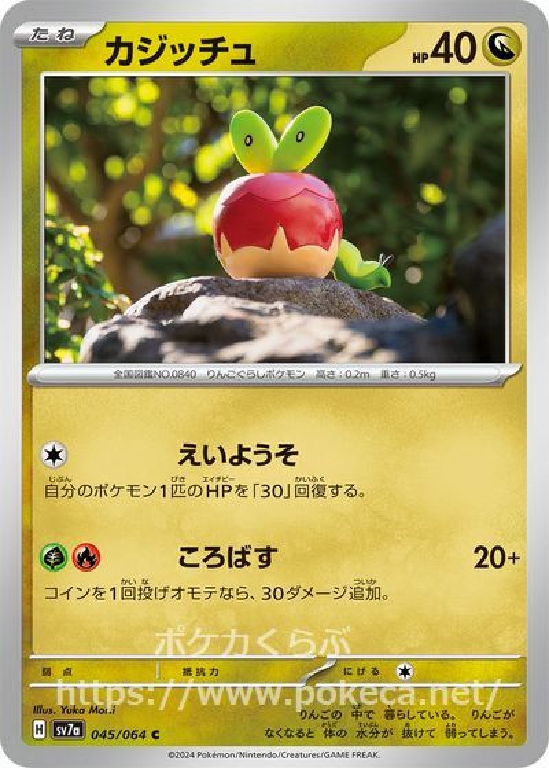 カジッチュ