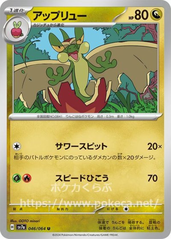 アップリュー