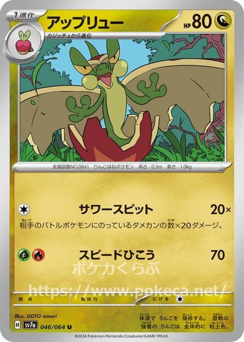 アップリュー