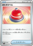 ベルのまごころ SR(ポケモンカードsv5M サイバージャッジ)