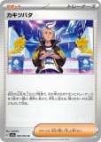 アンフェアスタンプ（ACE SPEC）(ポケモンカードsv5a クリムゾン