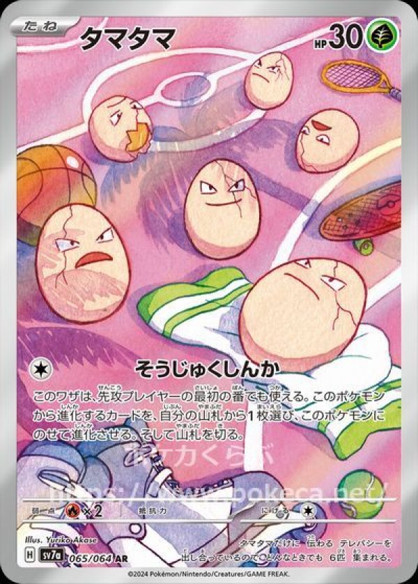 タマタマ AR
