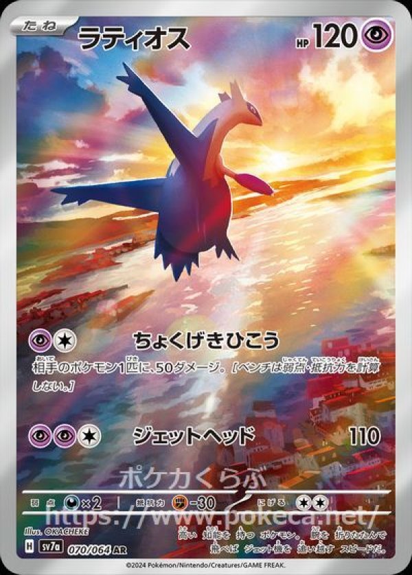 ラティオス AR