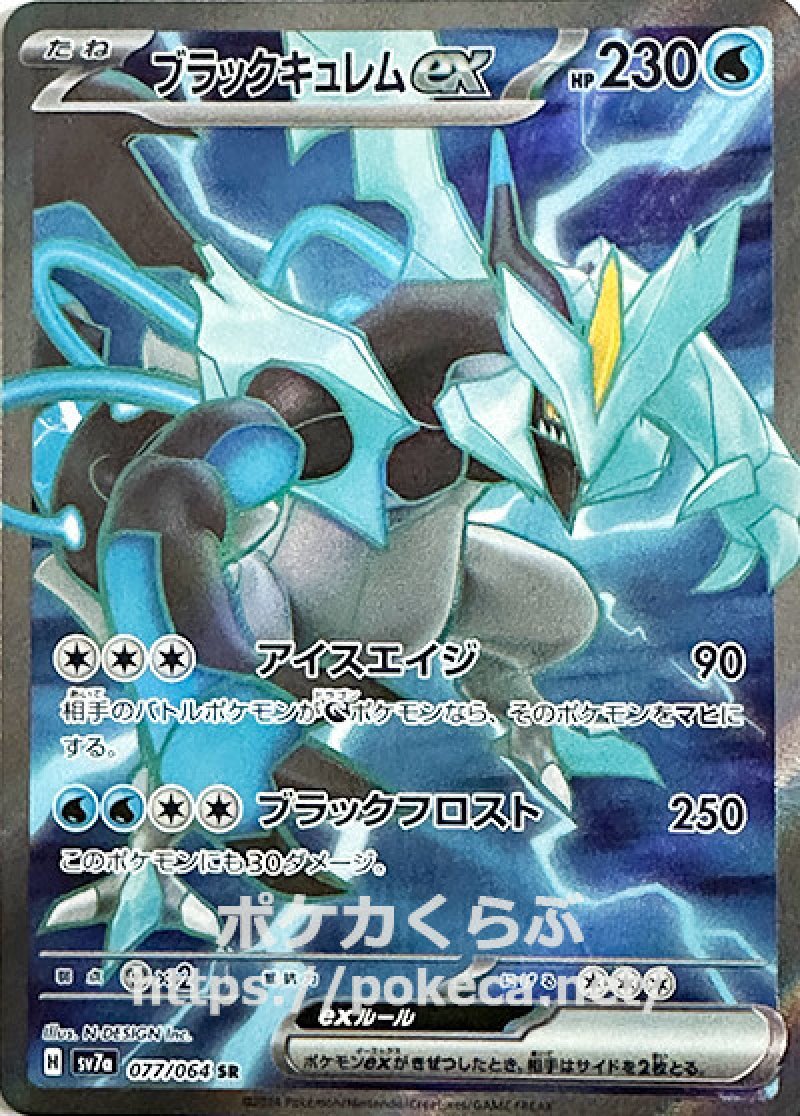 ブラックキュレムex SR