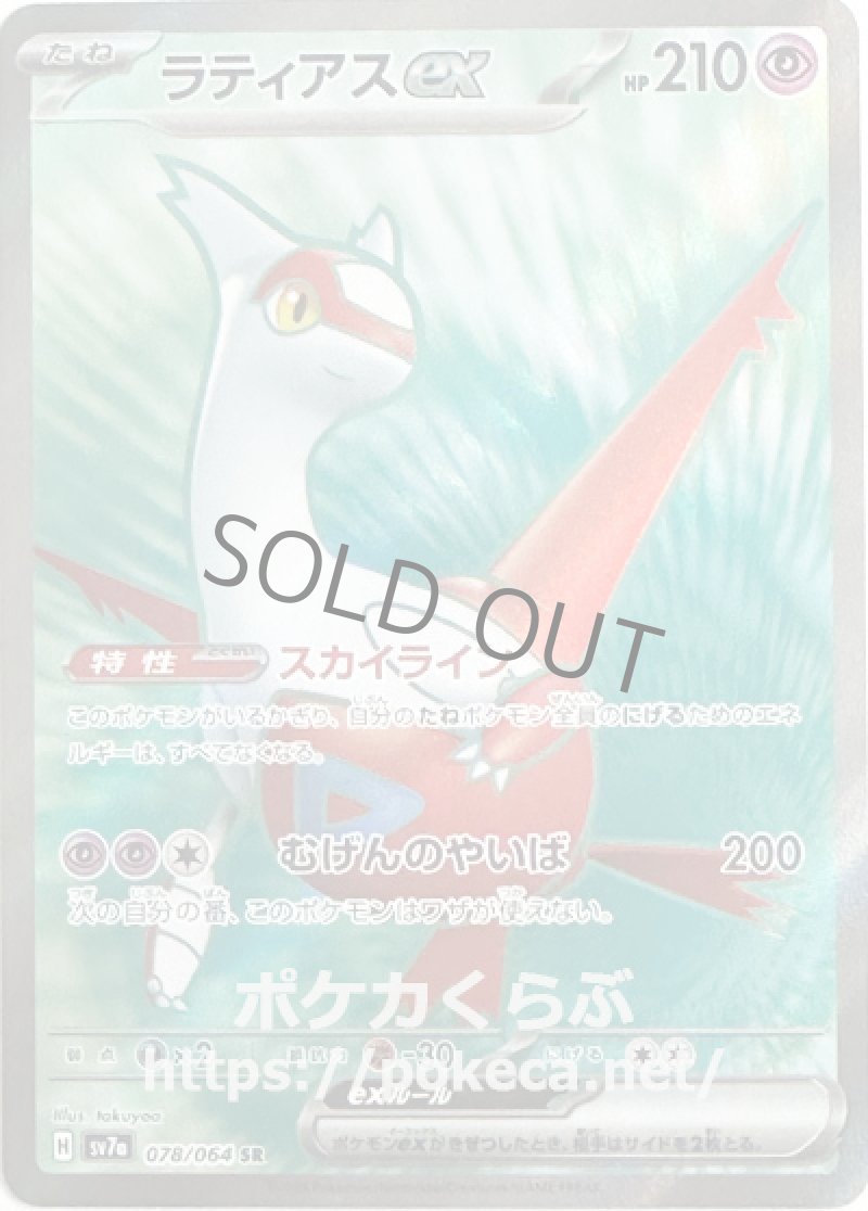 ラティアスex SR