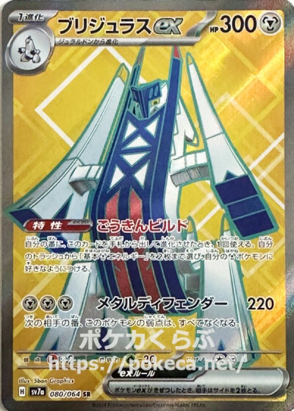 ブリジュラスex SR
